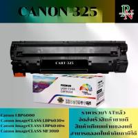 ราคา ตลับหมึก CANON-325 เทียบเท่าราคาพิเศษ FOR Canon LBP6000/LBP6030w/LBP6040w/MF3010 (1730344373450934581)
