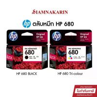 ราคา ตลับหมึก HP 680 BK/Colour inkjet Original (หมึกดำ หรือ หมึกสี) (1732109317500668668)