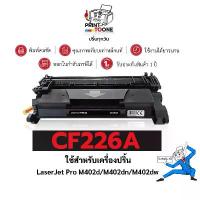ราคา (26A) CF226 CF226A 226A ตลับหมึก เทียบเท่าคุณภาพสูง ประหยัดกว่า ติดตั้งง่าย ใช้กับเครื่อง HP LaserJet Pro MFP M426f คําแนะนําผลิตภัณฑ์ใหม่ของเดือนนี้ (1732633749493745025)