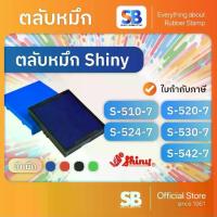 ราคา 【ฮิตมากในปีนี้】 (ตลับหมึก) ตรายางหมึกในตัว Shiny S-510 / S-520 / S-524 / S-530 / S-542, ออกใบกำกับภาษีได้! (1731744986084247182)