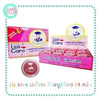 ราคา Lip Care Pink /White ลิปแคร์ เภสัชกร สีชมพู /สีขาว(24 ตลับ) บำรุงริมฝีปาก ขาย (1732522881848280922)
