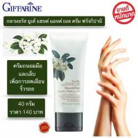 ราคา พร้อมส่ง. ครีมบำรุงมือ ครีมทามือ ครีมบำรุงมือและเล็บ กิฟฟารีน กลิ่นดอกลีลาวดี (1731931628269373356)