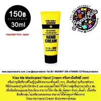 ราคา Kiss Me Medicated Hand Cream ครีมทามือ สำหรับผู้ที่ผิวแห้ง มือลอกเป็นขุย จากประเทศญี่ปุ่น ขนาด 30ml สินค้าขายดี (1732751856958867075)