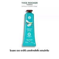 ราคา อีฟ โรเช Yves Rocher Monoi De Tahiti Moisturizing Hand Cream 30 มล. ครีมทามือ แฮนด์ครีม (1731918995255167222)