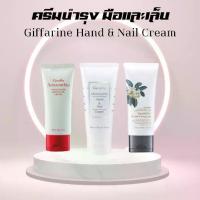 ราคา ครีมบำรุงมือ กิฟฟารีน บำรุงมือ ครีมทามือนุ่ม ครีมทามือ Hand cream nail hand (1731871285620542116)