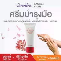 ราคา ครีมบำรุงมือ กิฟฟารีน ครีมทามือ Astaxanthin Age-Defying Hand and Nail Cream (1731221246121577100)