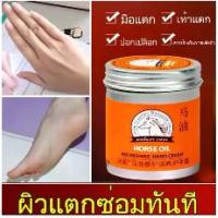 ราคา ครีมทามือ ครีมบำรุงมือแห้ง hand cream ครีมทามือแก่ ครีมทามือขาว ครีมทามือดำ ครีมทามือด้านๆ บำรุงผิวเท้าที่แห้ง ดูแลเท้าน้ำมันม้า 80g (1729870493166766584)