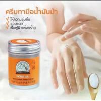 ราคา ครีมทามือ น้ำมัน หอมนุ่ม กระชับผิว ชุ่มชื้น อาการมือแตก ครีมบำรุงมือ ครีมทาเท้า-- VC301 ครีมทามือน้ำมันม้า (1730047853448366110)