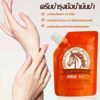 ราคา ครีมทามือ ครีมบำรุงมือ ครีมน้ำมันม้า น้ำมันม้าทามือ ฎ ให้ความชุ่มชื้น บำรุงผิวมือ 100g horse oil hand (1731537586553261032)