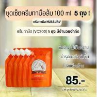 ราคา ครีมทามือ HUASURV ครีมทามือน้ำมันม้า ปริมาณ 100ml ครีมทามือส้ม -- VC300 (1730493510686116710)