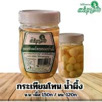 ราคา กระเทียมโทนดอง น้ำผึ้ง เม็ดเล็กทานง่าย น้ำหนักเนื้อ 150กรัม (1729622615403497800)