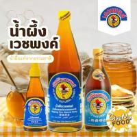 ราคา น้ำผึ้ง เวชพงศ์จัมโบ้/ใหญ่/ขวดบีบ (1731820715494836223)