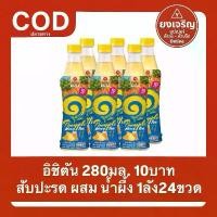 ราคา อิชิตัน ยกลัง24ขวด สับปะรด ผสม น้ำผึ้ง ยกลัง ส่งฟรี (1732203896844486394)