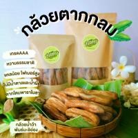 ราคา กล้วยตาก กล้วยตากกลม (เกรดAAA) 1 กิโล น้ำผึ้ง น้ำตาล กล้วยตากธรรมชาติ กล้วยตากพลังงานแสงอาทิตย์ กล้วยตากพาราโบล (1729808980625885820)