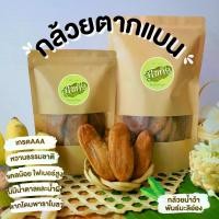 ราคา กล้วยตากธรรมชาติ กล้วยแบน 1 กิโลกรัม (เกรดA) น้ำผึ้ง น้ำตาล กล้วยตากพลังงานแสงอาทิตย์ กล้วยตากพาราโบลาโดม ขนม ขนมอร่อย กล้วยตากแบน (1729808679532989052)