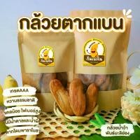 ราคา กินเพลิน ส่งไว|ถูกกล้วยตากธรรมชาติ กล้วยแบน (เกรดA) น้ำผึ้ง น้ำตาล กล้วยตากพลังงานแสงอาทิตย์ กล้วยตากพาราโบลาโดม (1731928669735651559)