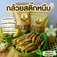 ราคา กินเพลิน ส่งไว|ถูกกล้วยหั่นหนึบ กล้วยแว่นกล้วยอบแห้ง ออร์แกนิค น้ำผึ้ง กล้วยหนึบ กล้วยพลังงานแสงอาทิตย์ กล้วยตากแห้ง (1731928431315290343)