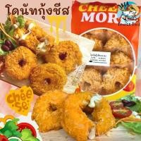 ราคา โดนัทกุ้งชีสทะลัก 10ชิ้น พร้อมส่ง โดนัท โดนัทกุ้งชีส โดนัทกุ้ง เหมาค่าส่ง ฟรีกล่องโฟม!! ทุกจังหวัดทั่วไทย ขายดีประจำเดือนนี้ (1732089198184793495)