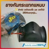 ราคา (JKPแท้100%) ยางกันกระแทกแหนบ สำหรับรถโหลด รถทั่วไป ทุกรุ่น ทุกยี่ห้อ โดนัท เด็กชอบล้อ คิ้ว ล้อ วีโก้ (1731688659360777540)