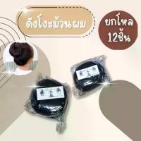 ราคา (ยกโหล12ชิ้น) ดังโงะ ดังโงะม้วนผม โดนัท โดนัทม้วนผม ขนาด 5,10,13,17และ20กรัม (1732442242808448348)