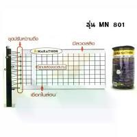 ราคา [จัดส่งทันที] ตาข่าย / เน็ต ตะกร้อ MN 801 รุ่นแข่งขันนานาชาติ มาราธอน MARATHON (1732203375235008385)