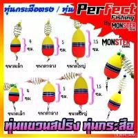 ราคา LKJKHLIANG คลังสินค้า ทุ่นลอยแขวนสปริง ทุ่นกระสือ ทุ่นโฟม+ตะกร้อ ( SET 5 ชิ้น) (1732636147842909479)