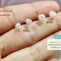 ราคา ต่างหูเงินแท้92.5% ต่างหูจิ๋ว-ตะกร้อ ขนาด 3-5 mm.(เรือนเงินแท้) : JIW0013 (1729560232079821369)