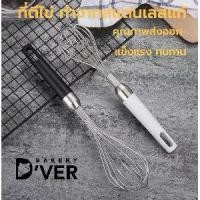 ราคา ตะกร้อ:H ที่ตีไข่สแตนเลส ทำจากสแตนเลสแท้304 มี 2 ขนาดให้เลือก 5 ซม และ 6 ซม ตะกร้อตีไข่ ตะกร้อตีแป้ง ที่ตีแป้ง ที่ตีไข่ (1730863159344138295)