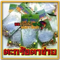 ราคา ตะกร้อ ตาข่ายตกปลา อุปกรณ์ตกปลาหน้าดิน Sports ออกกำลังกาย (1729441762854210092)