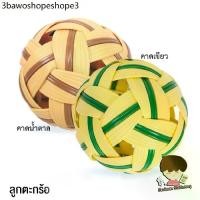 ราคา ตะกร้อ ลูกตะกร้อ สีหวาย / คาดสี คาดสีเขียว คาดสีน้ำตาล (1732286105823315891)