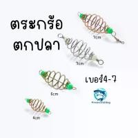 ราคา ตระกร้อสำหรับตกปลาหน้าดิน 1เบอร์2ตัว เบอร์ 4-7 ไม่มีตะขอเบ็ด ใส่เหยื่อได้ตามขนาด Sports ออกกำลังกาย ตระกร้อตกปลา ตระกร้อหน้าดิน ตะกร้อ (1730249898848520207)