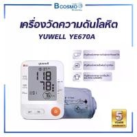ราคา เครื่องวัดความดันโลหิต แบบดิจิตอล YUWELL รุ่น YE670A (1731184084873807430)
