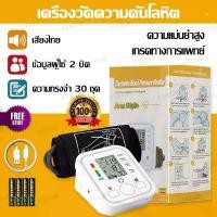 ราคา เสียงภาษาไทย เครื่องวัดความดัน เครื่องวัดความดันโลหิต ที่วัดความดัน แบบพกพา อุปกรณ์วัดความดัน ชาร์จUSB/ใส่ถ่าน ใช้ได้ทั้งเด็กและผูู้ใหญ่ ชาร์จUSB/ใส่ถ่าน (1730560081600219300)