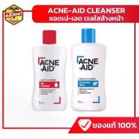 ราคา Acne aid cleanser 100ml แอคเน่เอด สิว แพ้ง่าย acneaid acne-aid vx สีฟ้า สีแดง แอคเน่เอด คลีนเซอร์ ผิวมัน (1729431517517678690)