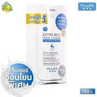 ราคา MizuMi Extra Mild Facial Cleanser มิซึมิ เอ็กซ์ตร้า มายด์ เฟเชียล คลีนเซอร์ [100 ml.] (1731751245903792326)