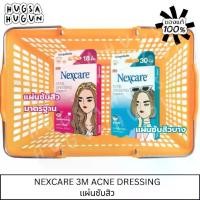 ราคา 3M Nexcare แผ่นแปะสิว แผ่นดูดซับสิว สามเอ็ม เน็กซ์แคร์ (1731413384042481018)