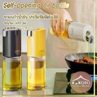 ราคา KOKORO Home ขวดแก้วน้ำมัน 500 มล. ฝาเปิด-ปิดอัตโนมัติ ทนความร้อนสูง ใช้งานง่าย เทสะดวก ไม่หกเลอะมือ ดีไซน์มินิมอล ทันสมัย สำหรับน้ำมันพืช ซอส และน้ำส้มสายชู[MB277] (1731920873070625873)