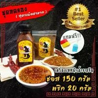 ราคา ซอสหม่าล่า พริกหม่าล่า ก็อตซี๊ดล่า ซอส150ML พริก20กรัม หม่าล่า เผ็ดชา หอมมาก ไม่เค็ม แถมฟรีแปรง!! (1729684128928532582)