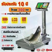 ราคา รับประกัน 5 ปี ตาชั่งดิจิตอล เครื่องชั่งน้ำหนัก 300kg กันน้ำทั้งตัว กันสั่นไหวที่แม่นยำ พับเก็บได้ เครื่องชั่งดิจิตอล (1731671295694898631)