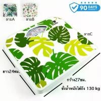 ราคา เครื่องชั่งน้ำหนัก เครื่องชั่งน้ำหนักแบบเข็ม YASHINO 2019 รุ่น Monstera (ชั่งได้สูงสุด130 กิโล) (1732479872545425399)