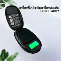 ราคา เครื่องชั่งดิจิตอล เครื่องชั่งน้ำหนัก ตราชั่งจิวเวอรี่ พกพาสะดวก วัสดุ ABS จอแสดงผลLED 200x0.01g การชั่งน้ำหนักที่แม่นยำ (1731957048061625484)