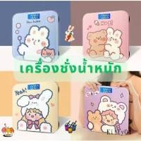 ราคา เครื่องชั่ง ตราชั่ง ตราชั่งน้ำหนัก เครื่องชั่งน้ำหนัก ที่ชั่งดิจิตอล.... (1729991202029079474)