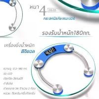 ราคา เครื่องชั่งน้ำหนักดิจิตอล กระจกใสทรงกลม เครื่องชั่งน้ำหนัก ที่ชั่งน้ำหนัก เครื่องชั่งน้ำหนักส่วนบุคคล (1729489442049395549)