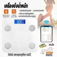 ราคา เครื่องชั่งน้ำหนักดิจิตอล เครื่องชั่งน้ำหนัก เครื่องชั่งน้ำหนักBluetooth ที่ชั่งน้ำหนัก ตาชั่งน้ำหนัก ดีไซน์สวยงามทันสมัย ฐานวางเท้าเป็น Tempered Glass แข็งแรงทนทาน ชั่งได้ 0.1- (1729600873173977752)