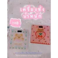 ราคา เครื่องชั่งน้ำหนัก เครื่องชั่งน้ำหนักดิจิตอล ตาชั่งน้ำหนัก เครื่องชั่งน้ำหนักดิจิตอล กระจกใส พร้อมส่ง (1729642586667911249)