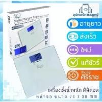 ราคา เครื่องชั่งน้ำหนัก ดิจิตอล SK MAX รุ่น BY-1312 หน้าจอ LCD ใหญ่พิเศษ พร้อมไฟ Backlight Max 150kg (1730158816605866768)