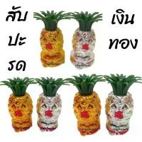 ราคา สับปะรดเงินทอง สับปะรด เจ้าที่ สับปะรดโชคลาภ สัปปะรด ศาลเจ้าจีน ปรับฮวงจุ้ย (1729991680698714408)