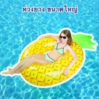 ราคา Sainteve ห่วงยางเป่าลม สับปะรด 120Cm. (กล่อง) ห่วงยางขนาดใหญ่ ห่วงยางผู้ใหญ่ ห่วงยางแฟนซี ห่วงยาง120ซม. (1729448018781637200)