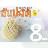 ราคา สินค้าขายดี ท่อก็อตอะไหล่แต่ง100 เวนิต้าสกิน30กรัมกระปุกทอง ลดพิเศษ ภาพหลวงปู่เนียมวัดน้อย มีบริการเก็บ มินิ ชีสทาร์ต สับปะรด ไต้หวัน ครีมชีส เนยสด (ขายส่ง 7 บาท เมื่อสั่งขั้นต่ำ 10 ชิ้น) (17310038424