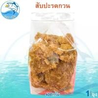 ราคา สับปะรดกวน 400กรัม 1ถุง สับปะรด กวน ผลไม้กวน ผลไม้แปรรูป ผลไม้ ขนมโบราณ ผลไม้แห้ง อาหารแปรรูป อาหารสำเร็จรูป สินค้าแปรรูป ของฝาก ประจวบ (1729449770463496247)